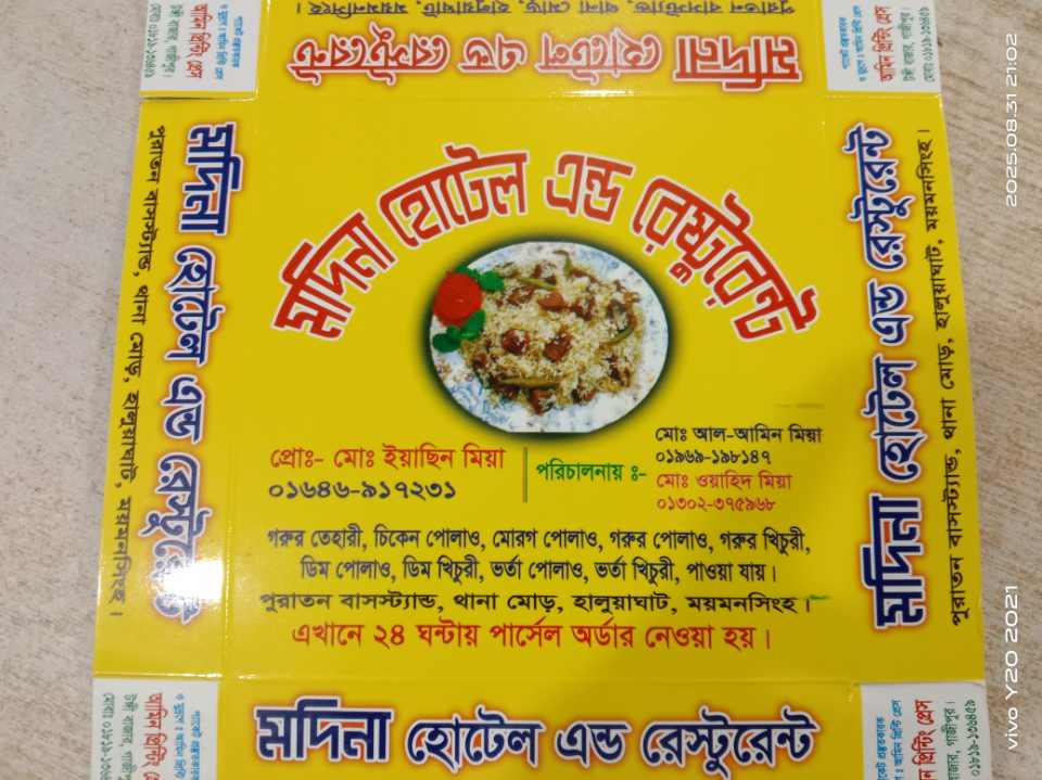 মদিনা হোটেল এন্ড  রেস্টুরেন্ট icon