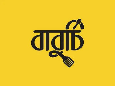 আব্দুল বাছেদ icon