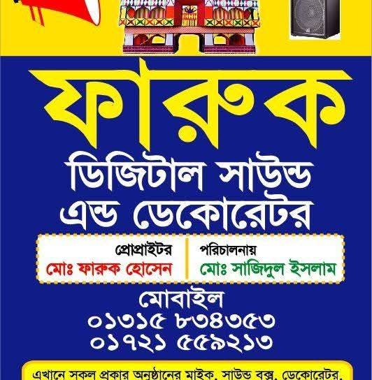 ফারুক ডেকোরেটর icon