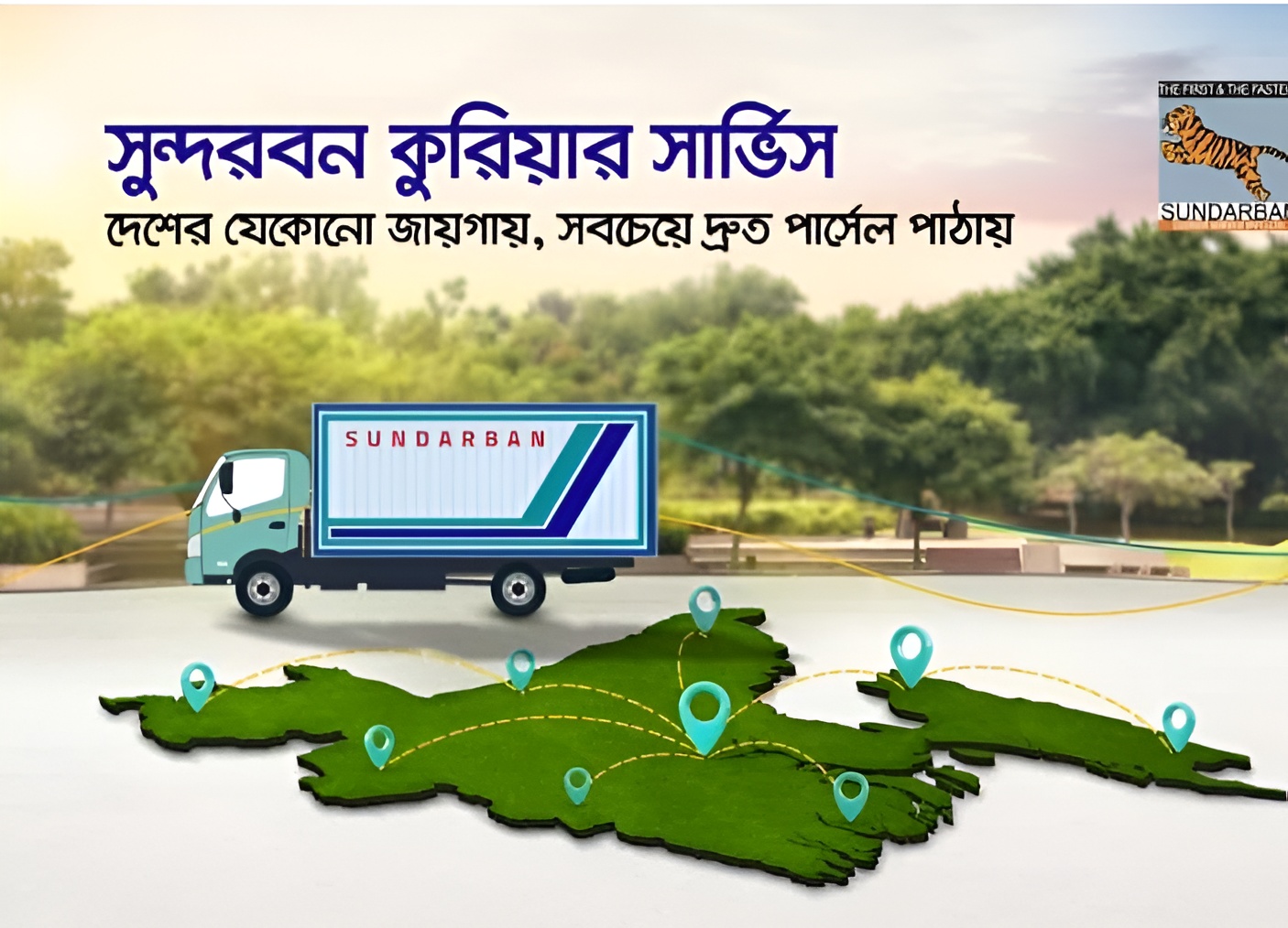 সুন্দরবন কুরিয়ার সার্ভিস icon