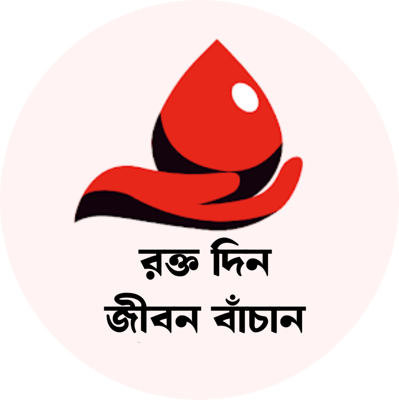 জীবন বাঁচান আইকন